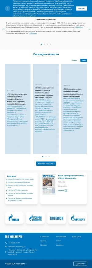 Предпросмотр для tsk-mosenergo.ru — ТСК Мосэнерго, Зеленоградский филиал
