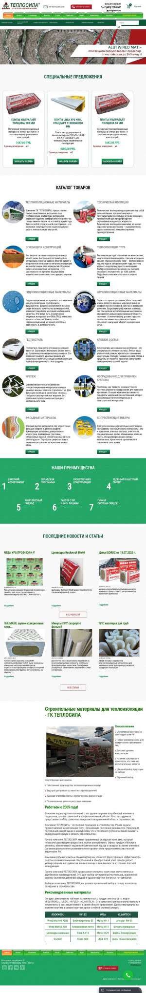 Предпросмотр для www.tsmos.ru — ГК Теплосила