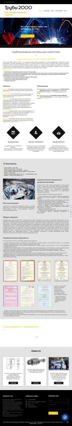 Предпросмотр для tubes2000.ru — Трубы 2000