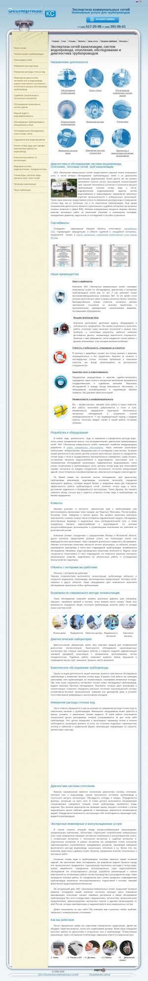 Предпросмотр для utechkinet.ru — Экспертиза коммунальных сетей