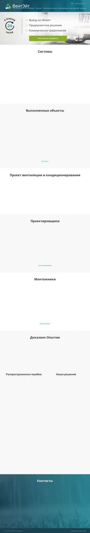 Предпросмотр для vent8.ru — ВентЭйт