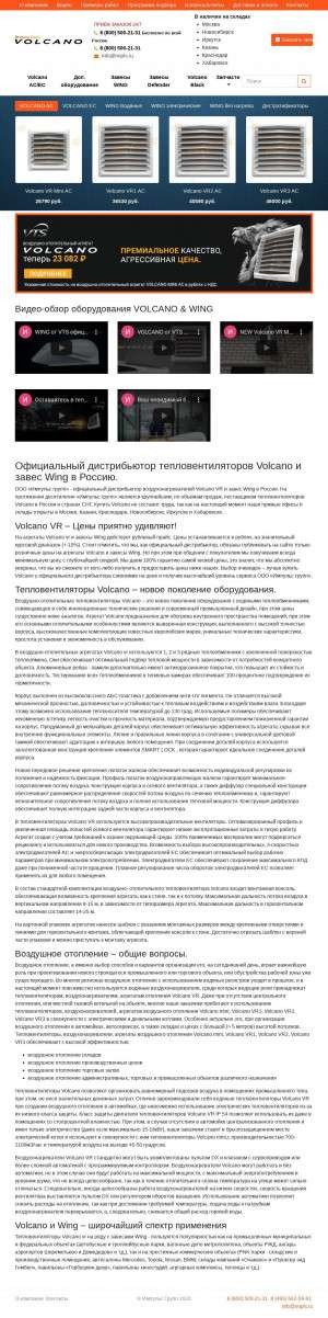 Предпросмотр для www.volcano-vr.ru — Volcano