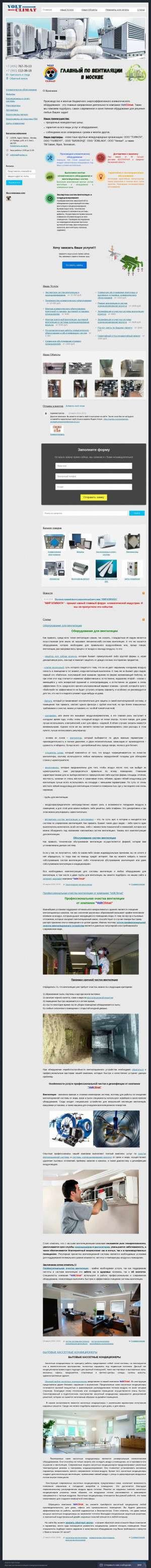 Предпросмотр для voltclimat.ru — VoltClimat