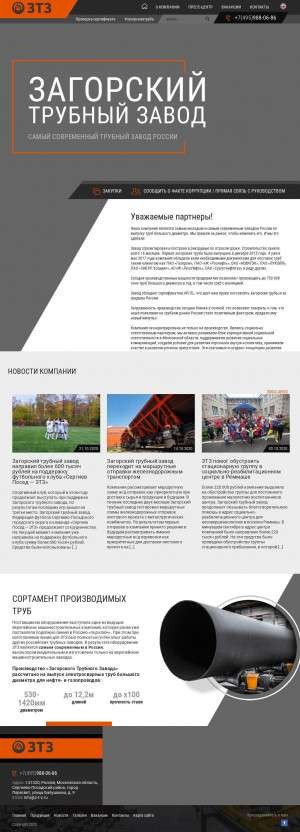 Предпросмотр для z-t-z.ru — Загорский Трубный завод