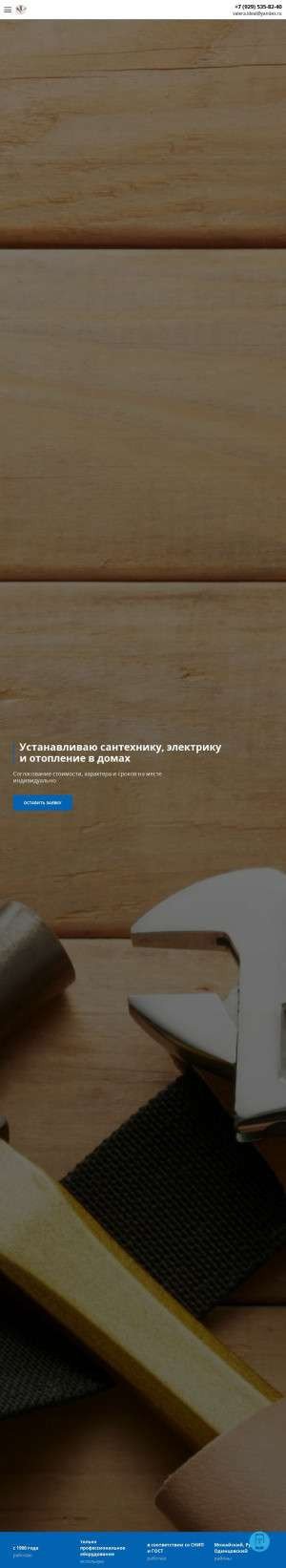 Предпросмотр для san-electro-builder.ru — Сантехнические и электромонтажные работы