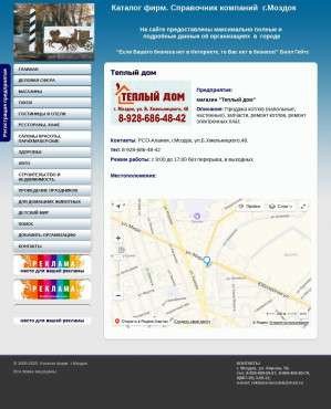 Предпросмотр для mozdok-city.ru — Теплый дом