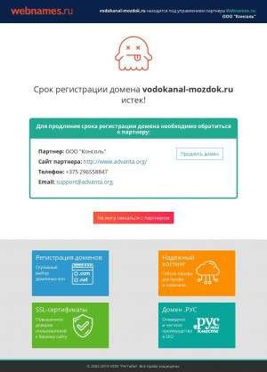 Предпросмотр для vodokanal-mozdok.ru — МУП Моздокский водоканал