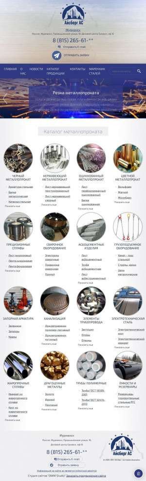 Предпросмотр для murmansk.asmetalloprokat.ru — ПКФ Айсберг АС