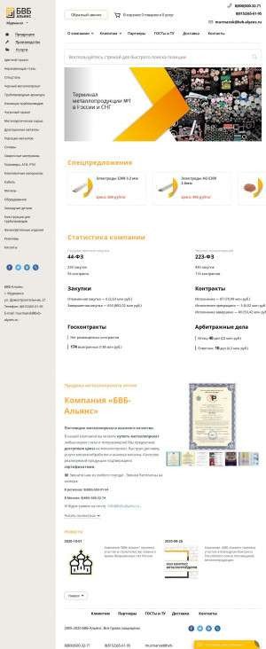 Предпросмотр для murmansk.bvb-alyans.ru — БВБ-Альянс