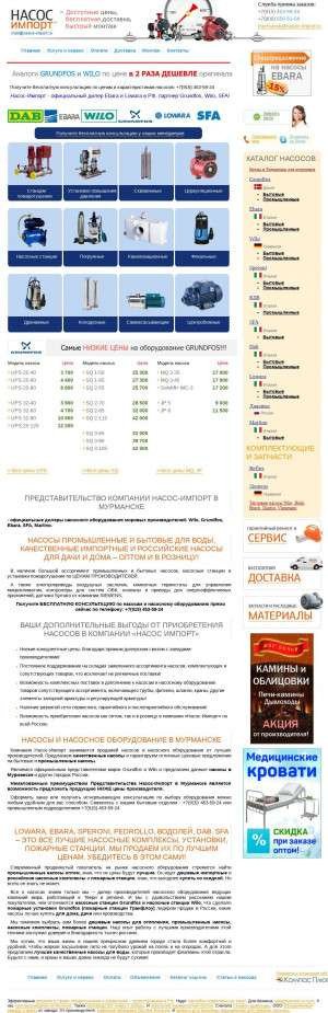Предпросмотр для murmansk.nasos-import.ru — Представительство Насос-Импорт в Мурманске