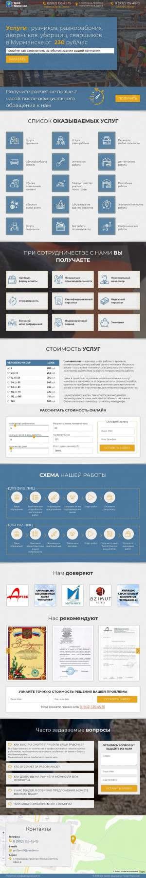 Предпросмотр для profpers.ru — ПрофПерсонал