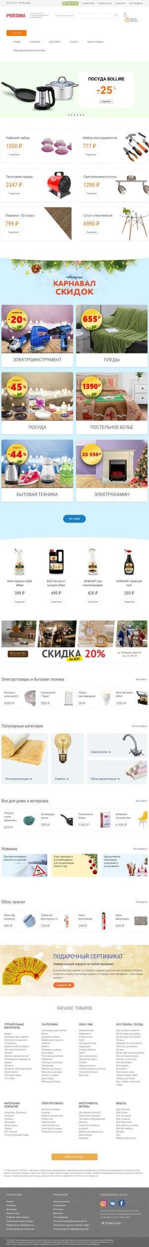 Предпросмотр для rekoma.ru — Рекома