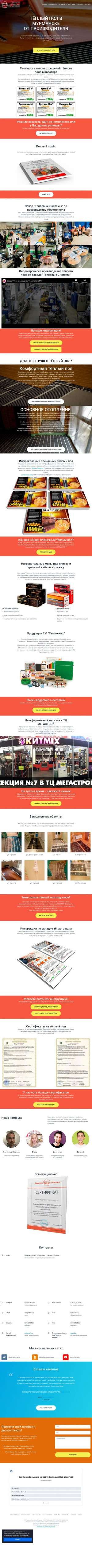 Предпросмотр для teplypol51.ru — Тепловые Системы