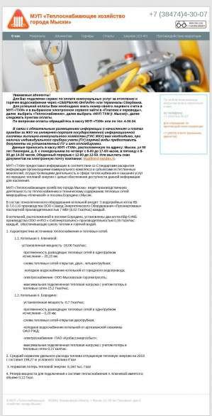 Предпросмотр для thm42.ru — Теплоснабжающее хозяйство города Мыски