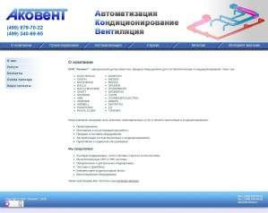 Предпросмотр для akovent.ru — Аковент