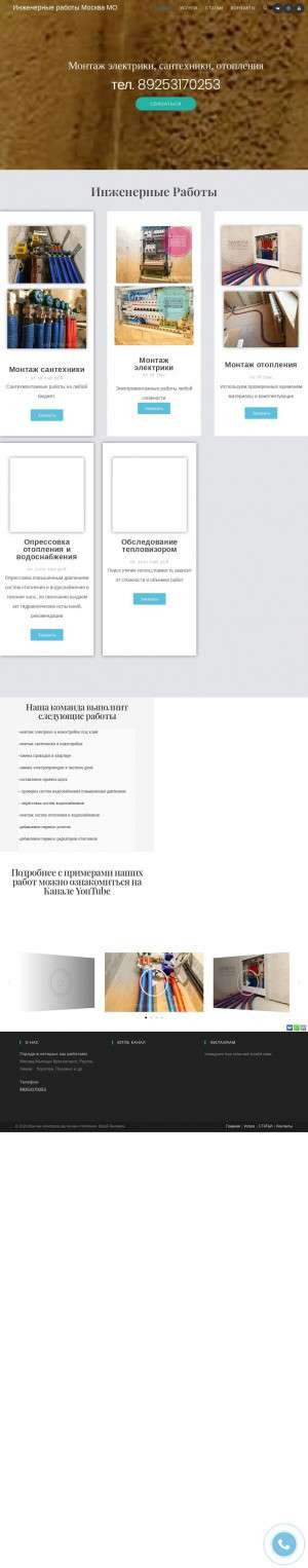 Предпросмотр для electrik-mitishi.ru — Электро-сантехмонтаж, отопление