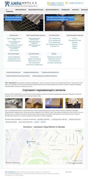 Предпросмотр для lira-metall.ru — Лира-Металл