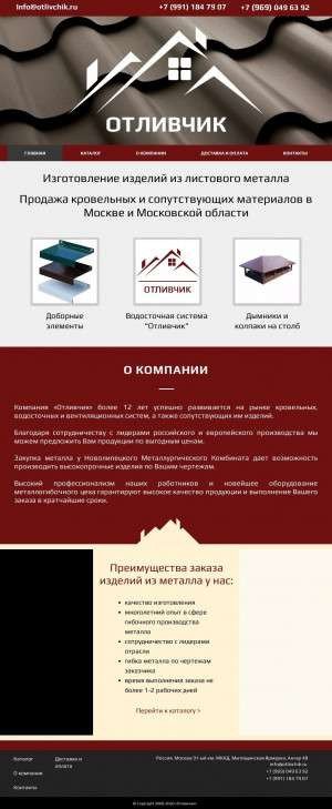 Предпросмотр для www.otlivchik.ru — Отливчик