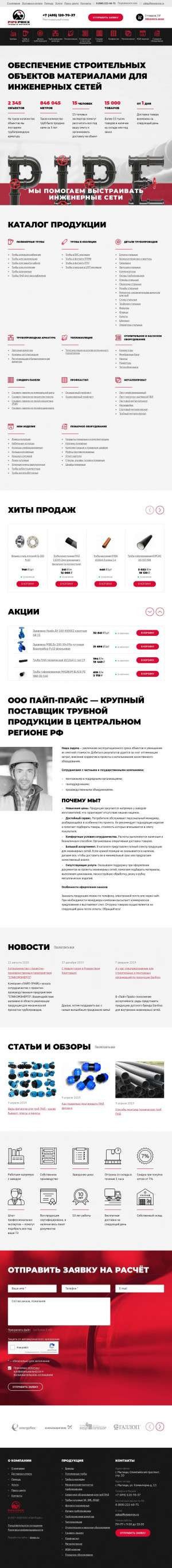 Предпросмотр для pipeprice.ru — Пайп-прайс