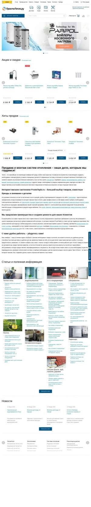 Предпросмотр для www.prostoteplo.ru — ПростоТепло.ру