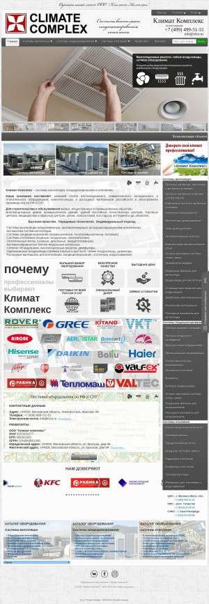 Предпросмотр для clco.ru — Климат комплекс, региональный склад