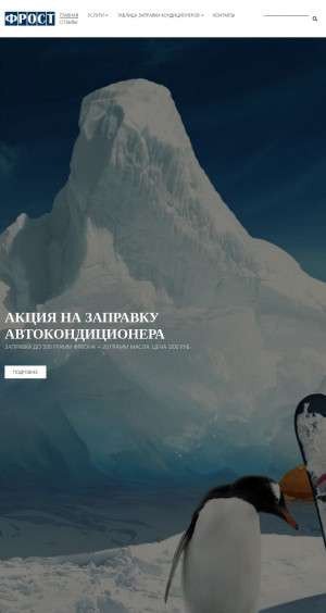 Предпросмотр для frost-servis.ru — Фрост