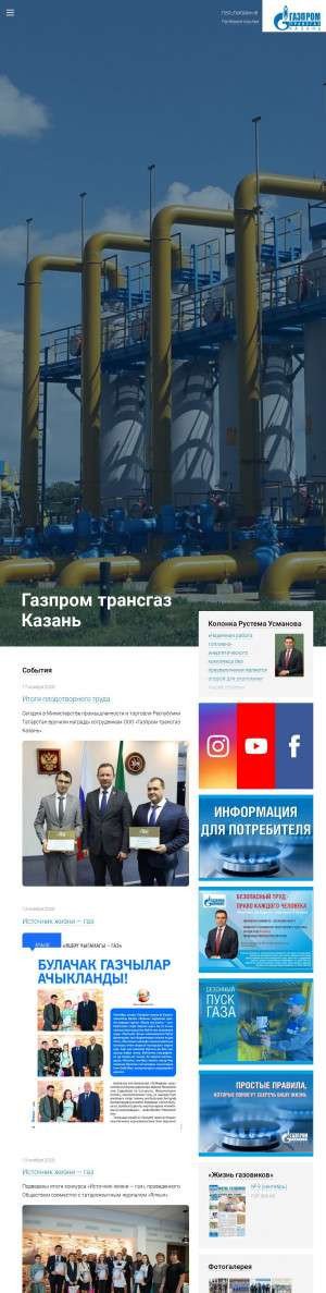 Предпросмотр для kazan-tr.gazprom.ru — Челныгаз