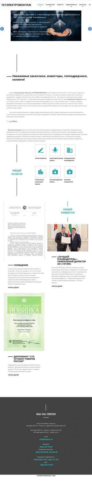 Предпросмотр для tatem.ru — Татэлектромонтаж