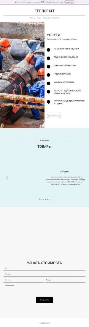 Предпросмотр для www.teplovatt116.ru — Тепловатт