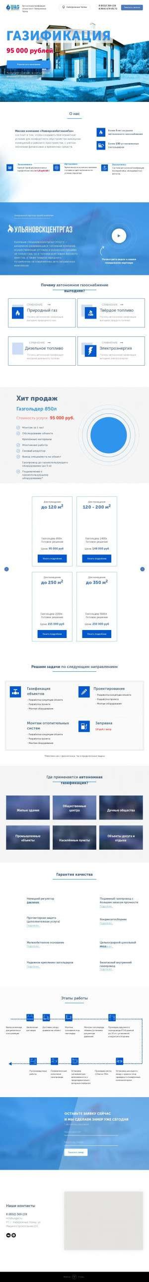 Предпросмотр для uagaz.ru — УниверсалАвтономГаз