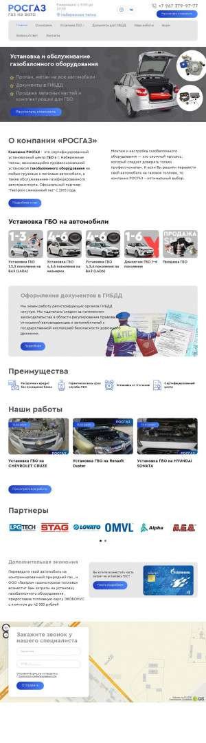 Предпросмотр для ustanovkagbo24.ru — Росгаз