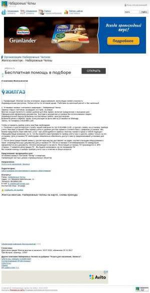 Предпросмотр для zhilgag-montazh.nabchel.ru — Жилгаз-монтаж