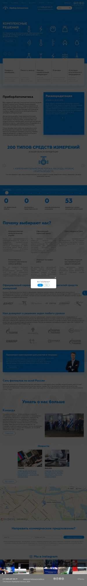 Предпросмотр для priboravtomatika.ru — ПриборАвтоматика