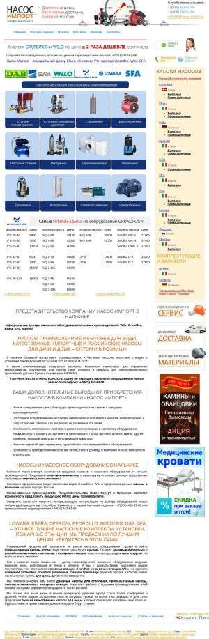 Предпросмотр для nalchik.nasos-import.ru — Представительство Насос -Импорт в Нальчике