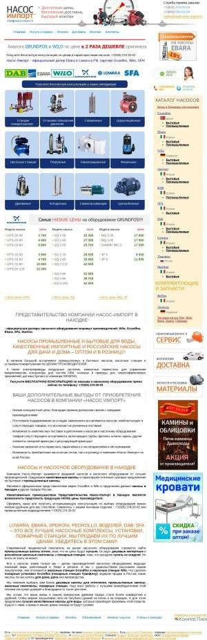 Предпросмотр для nakhodka.nasos-import.ru — Насос-Импорт