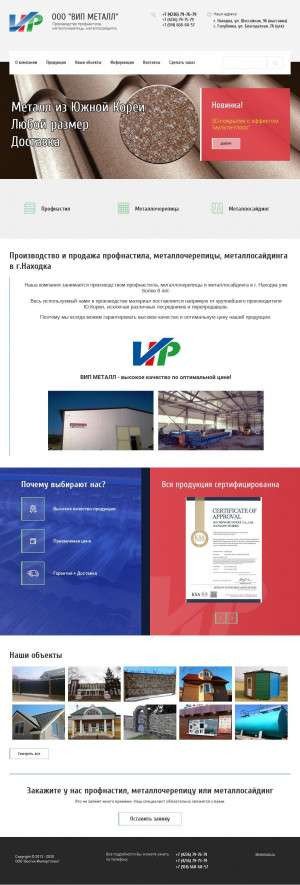 Предпросмотр для vipmetall-dv.ru — Вип Металл