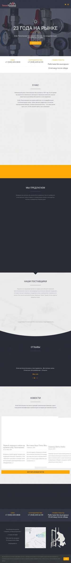 Предпросмотр для ingteplo.ru — Инженерный центр ТеплоТехника