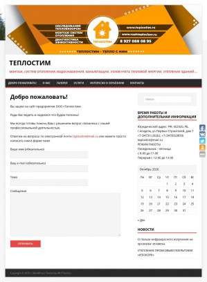 Предпросмотр для teplostim.ru — Теплостим