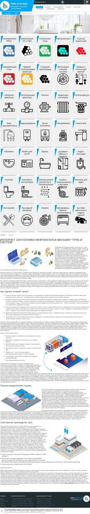 Предпросмотр для santehnika-nefteyugansk.pipesys.ru — Pipe systems