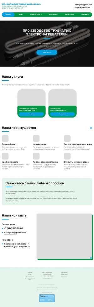 Предпросмотр для www.tenalyans.ru — Костромской ТЭНовый завод Альянс