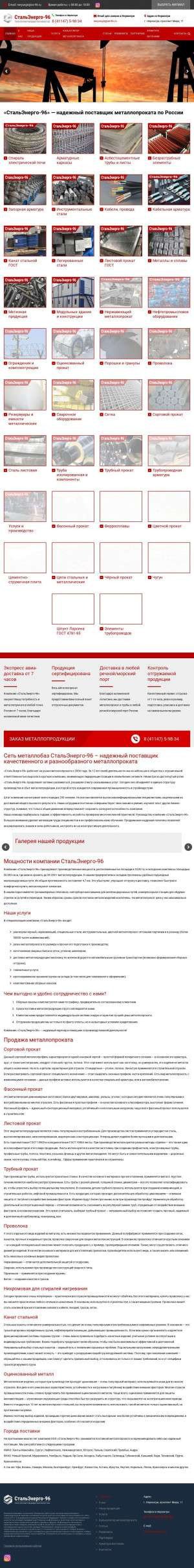 Предпросмотр для neryungri.stalenergo-96.ru — СтальЭнерго-96
