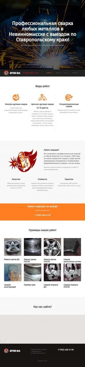Предпросмотр для argon-nsk.ru — Сварщик аргоном