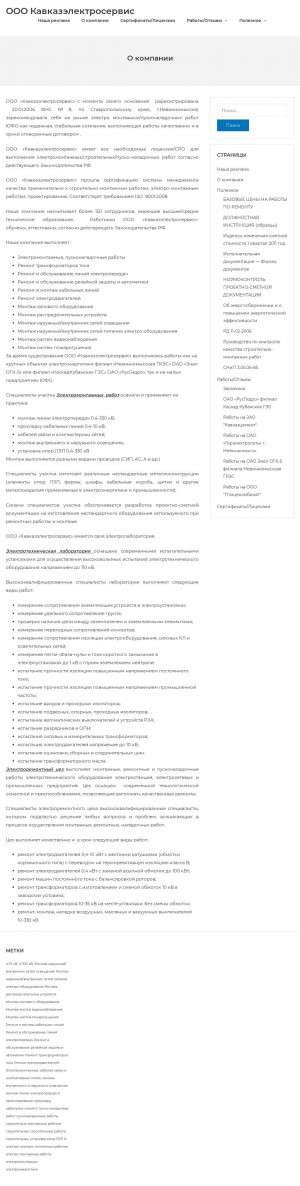 Предпросмотр для kesnevin.ru — Кавказэлектросервис