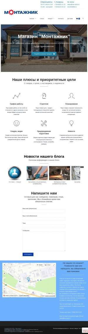 Предпросмотр для nev-tools.ru — Оптово-розничный центр Монтажник
