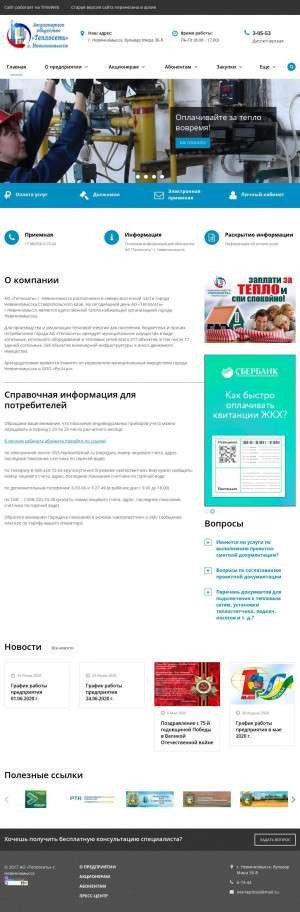 Предпросмотр для nevteploset.ru — Теплосеть