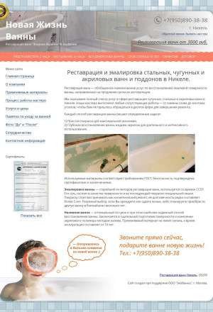Предпросмотр для nikel.vannaportal.ru — Реставрация ванн