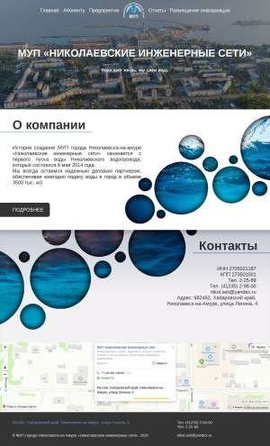 Предпросмотр для mupnkl.ru — МУП Николаевские инженерные сети