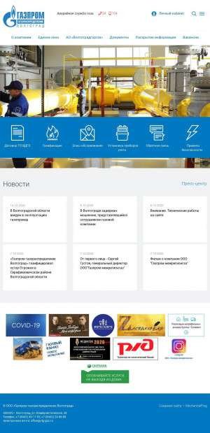 Предпросмотр для www.34gaz.ru — Газпром газораспределение Волгоград, филиал в г. Николаевске