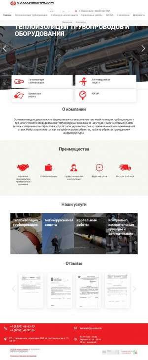 Предпросмотр для kama-izol.ru — Камаизоляция