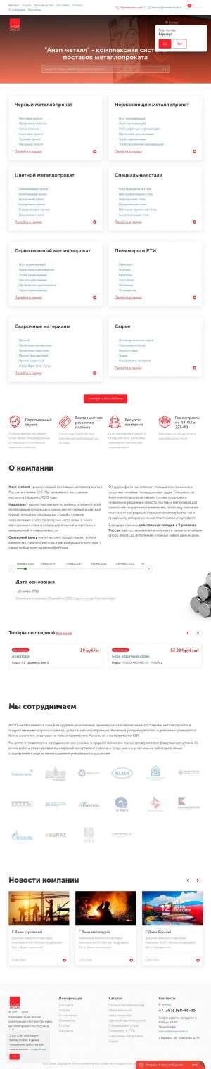 Предпросмотр для nizhnevartovsk.anepmetall.ru — Анэп-металл